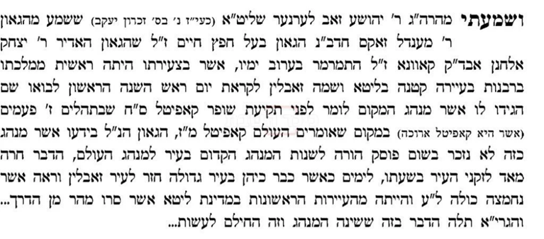 המעשה כפי שכתב הרב החסיד דוד רוס מתוך קובץ 'עץ חיים' (באבוב) י"ב עמוד 308