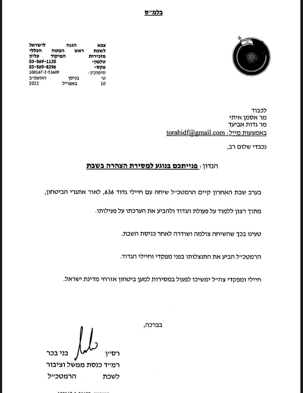 המכתב הרשמי