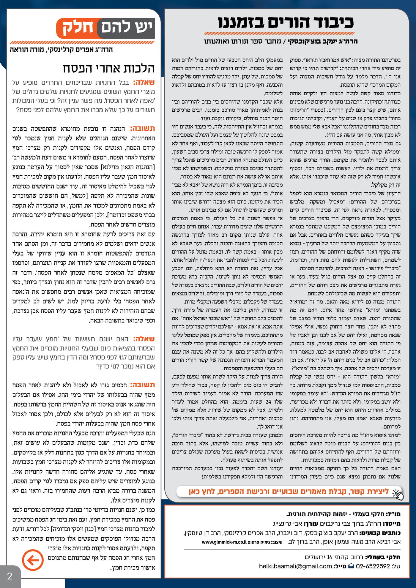 יש בלבול: איך אנו צריכים להתייחס למדינה?