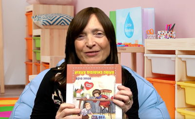 מעשה באוטובוס צעצוע: שעת סיפור לילדים