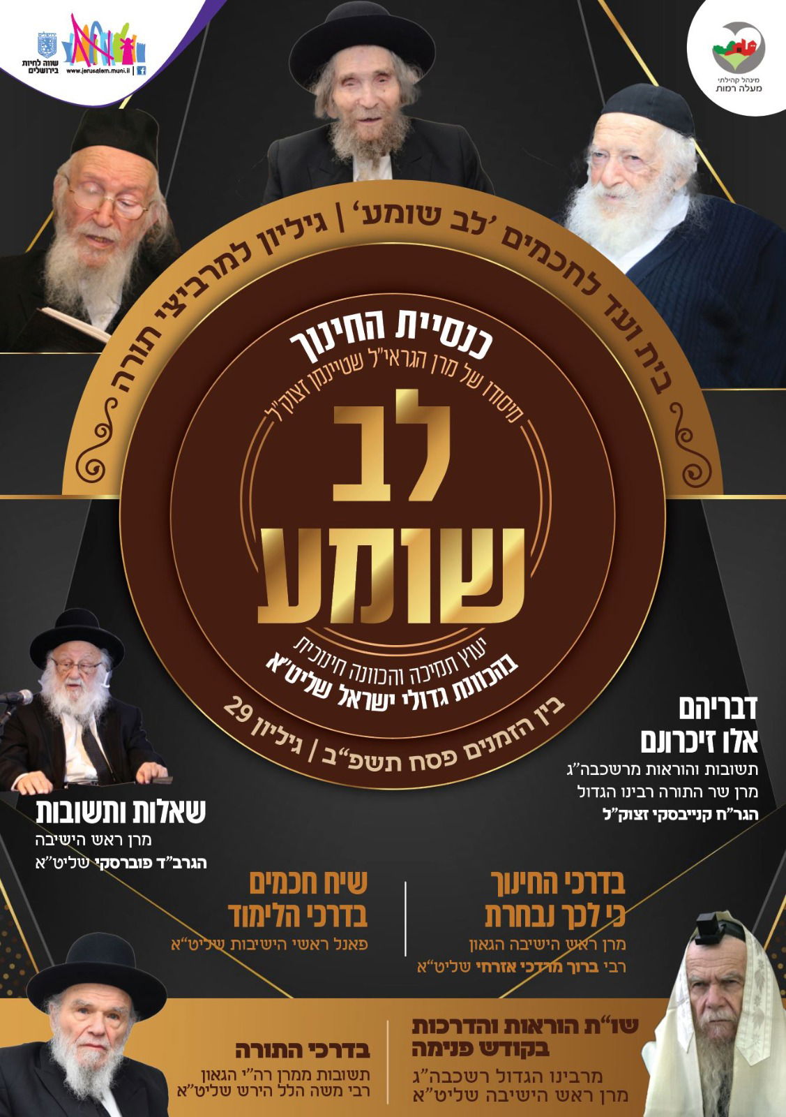 "ר"מ צריך להיות אוהב את הבריות; עם אהבה הוא משפיע"