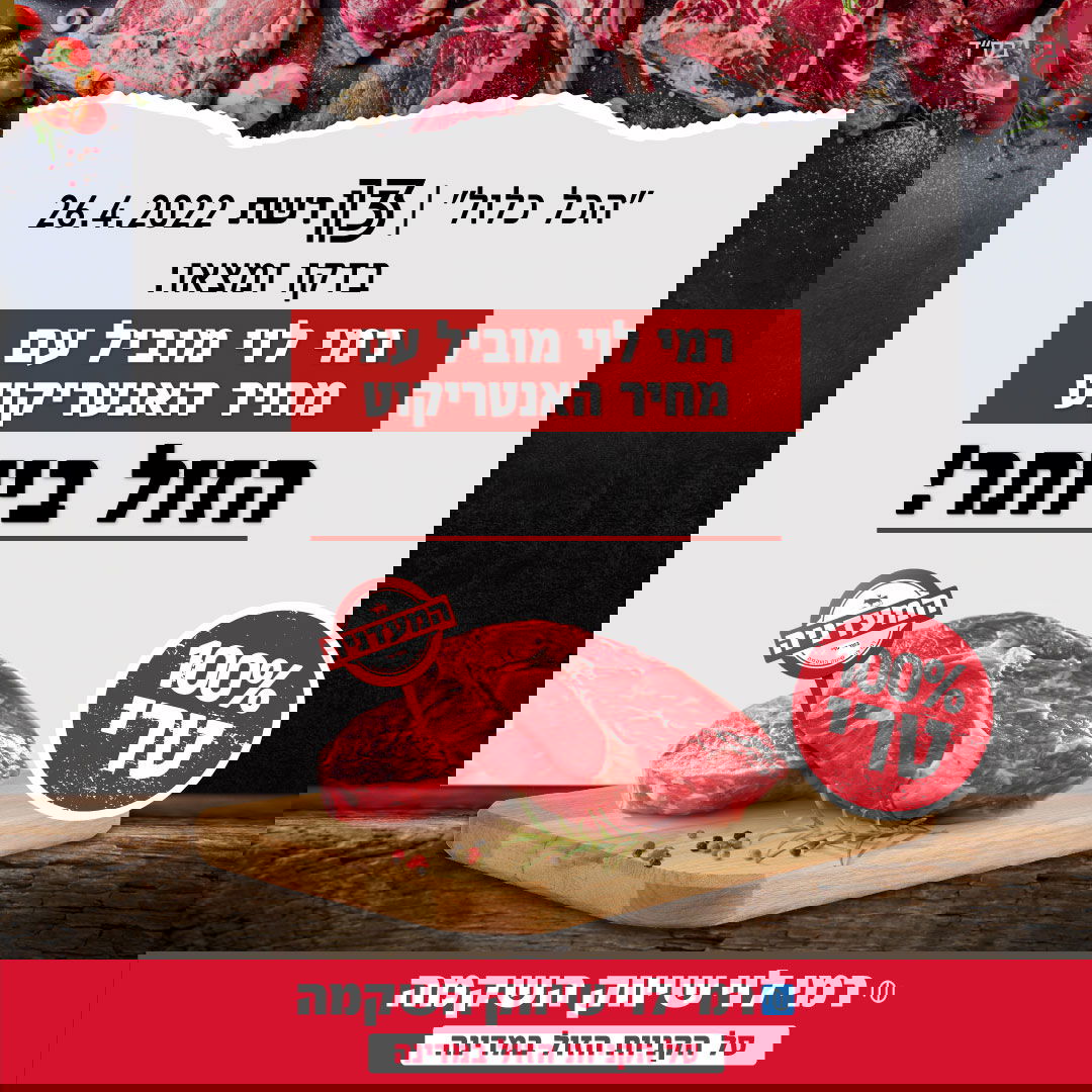 איך לבחור ולאחסן בשר לקראת המנגל המשפחתי