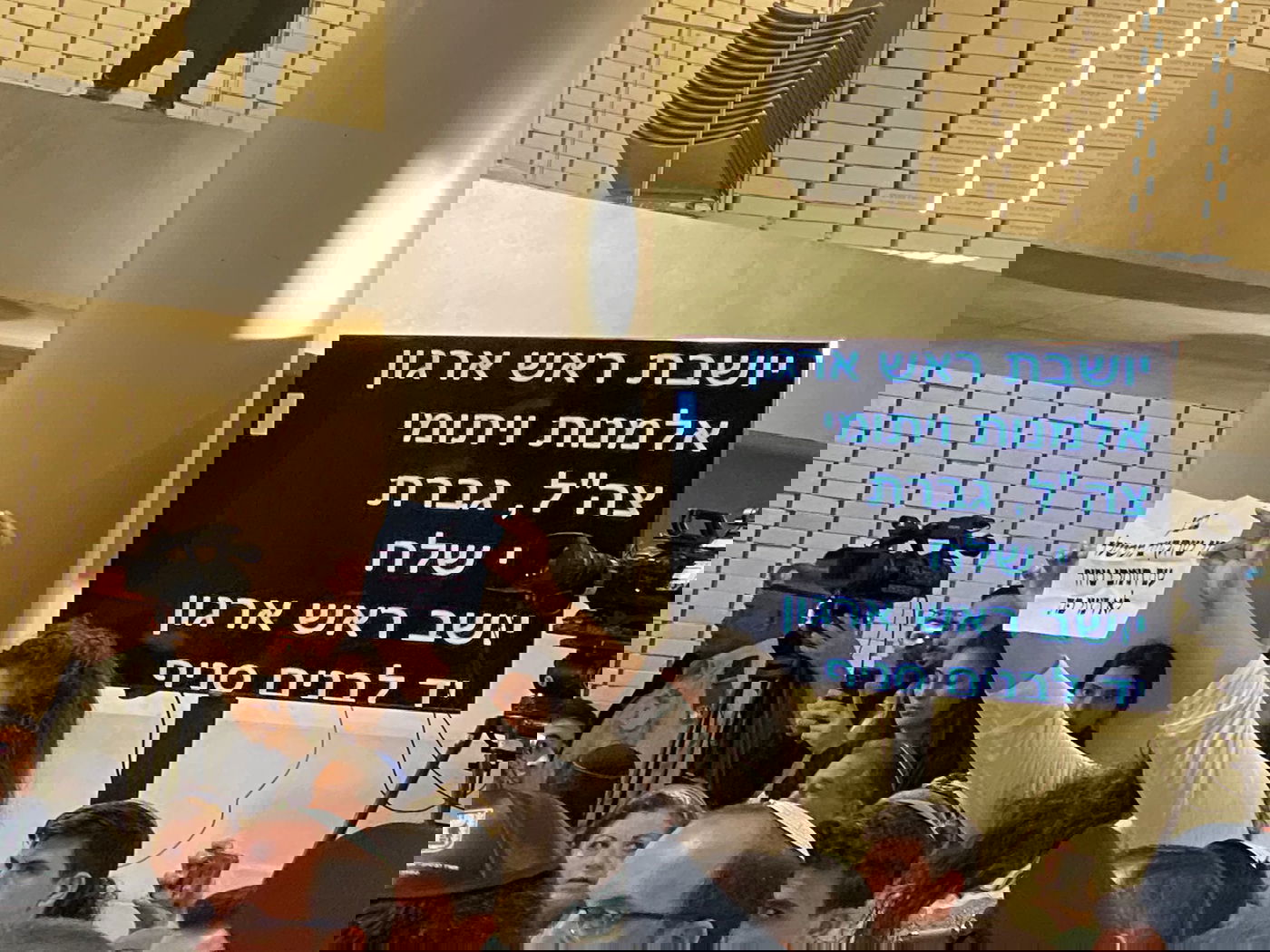 שלט המחאה נגד בנט בהר הרצל