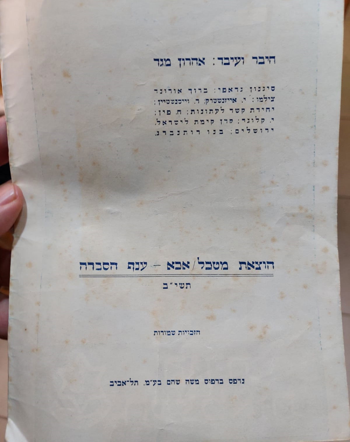 "מחזור העצמאות" שהצחיק את הגר"ש רוזובסקי