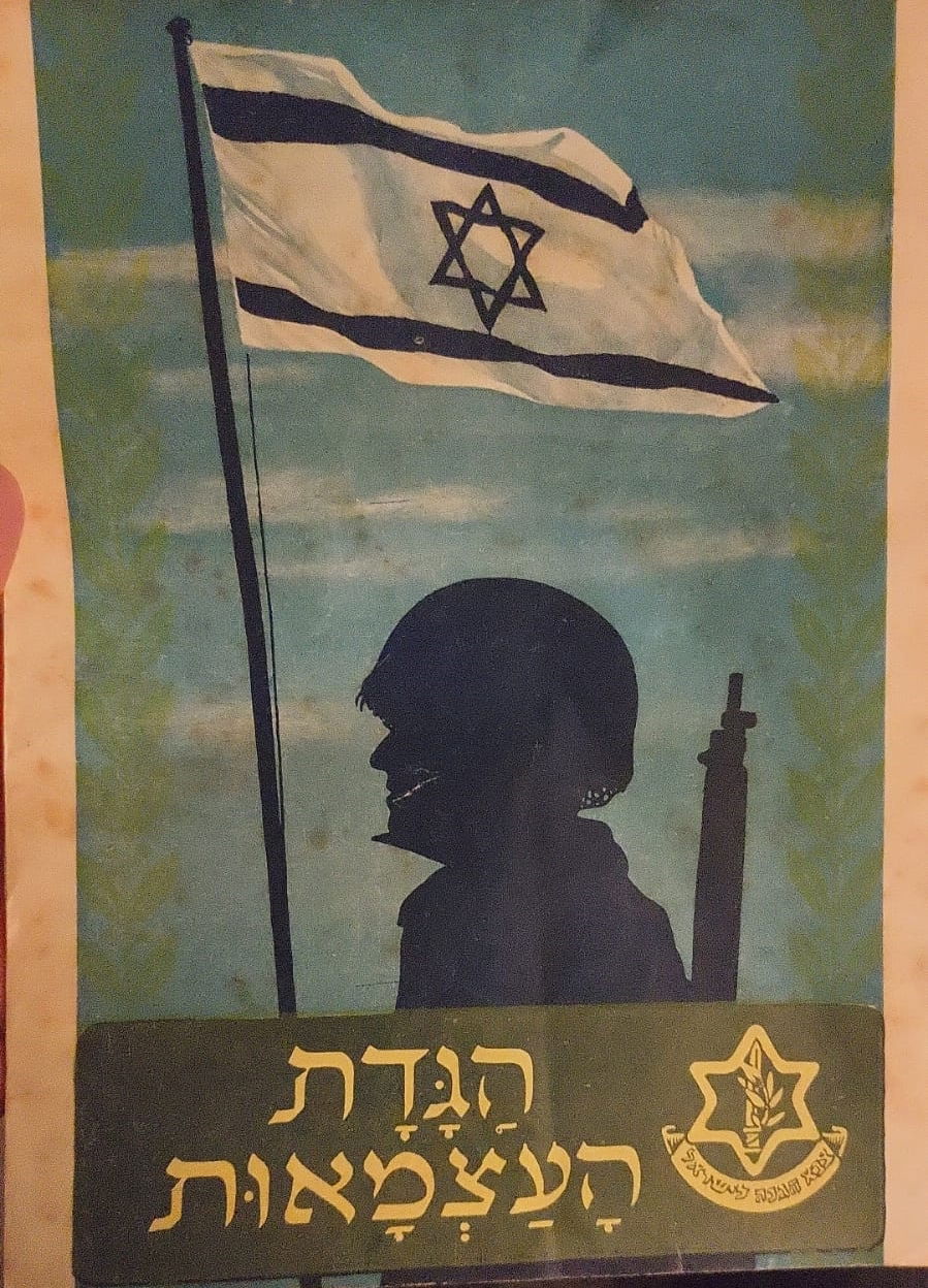 שער 'הגדה העצמאות' שחיבר הסופר אהרן מגד והדפיס צה"ל לקראת יום העצמאות של שנת תשי"ב. מן הסתם הגר"ש רוזובסקי היה צוחק גם ממנה...