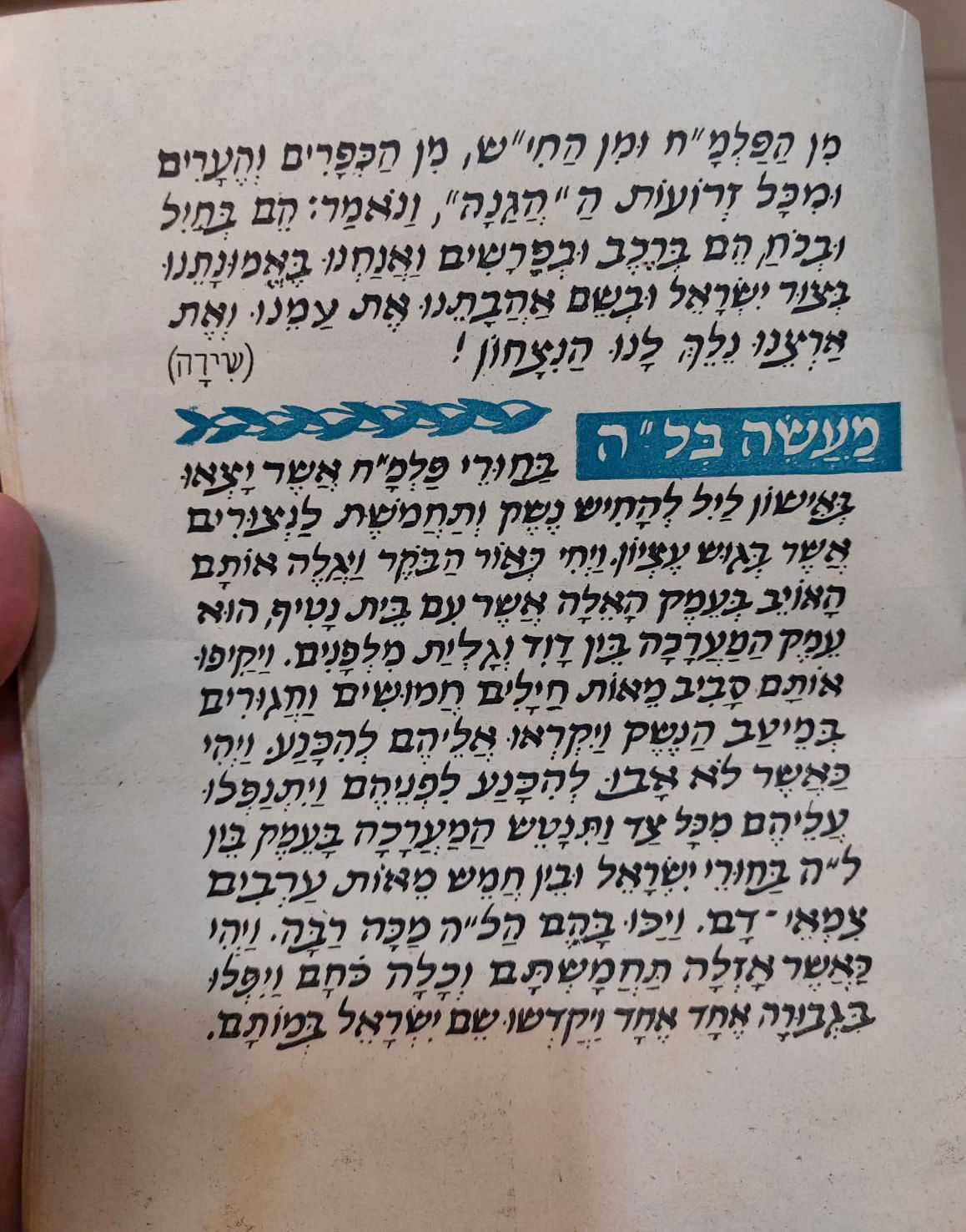 "מחזור העצמאות" שהצחיק את הגר"ש רוזובסקי