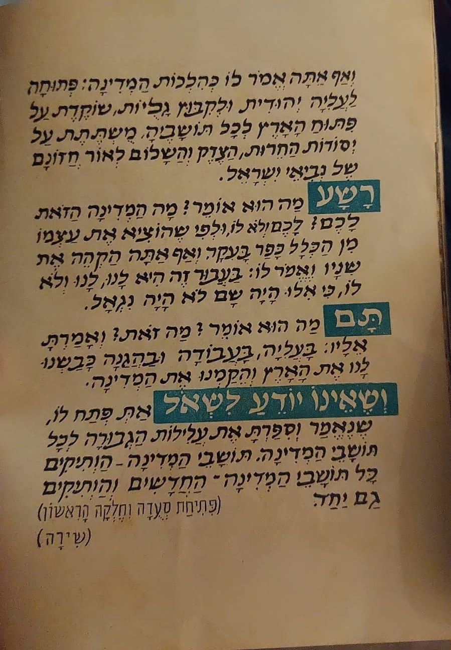 כנגד ארבעה בנים