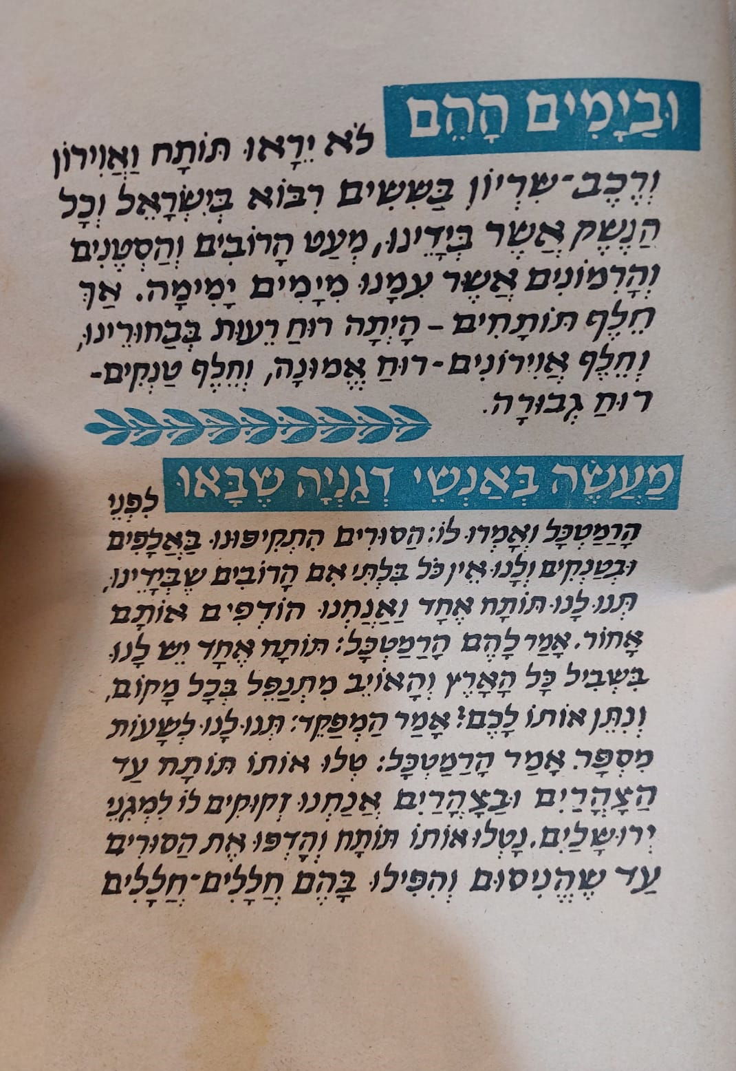 "מחזור העצמאות" שהצחיק את הגר"ש רוזובסקי