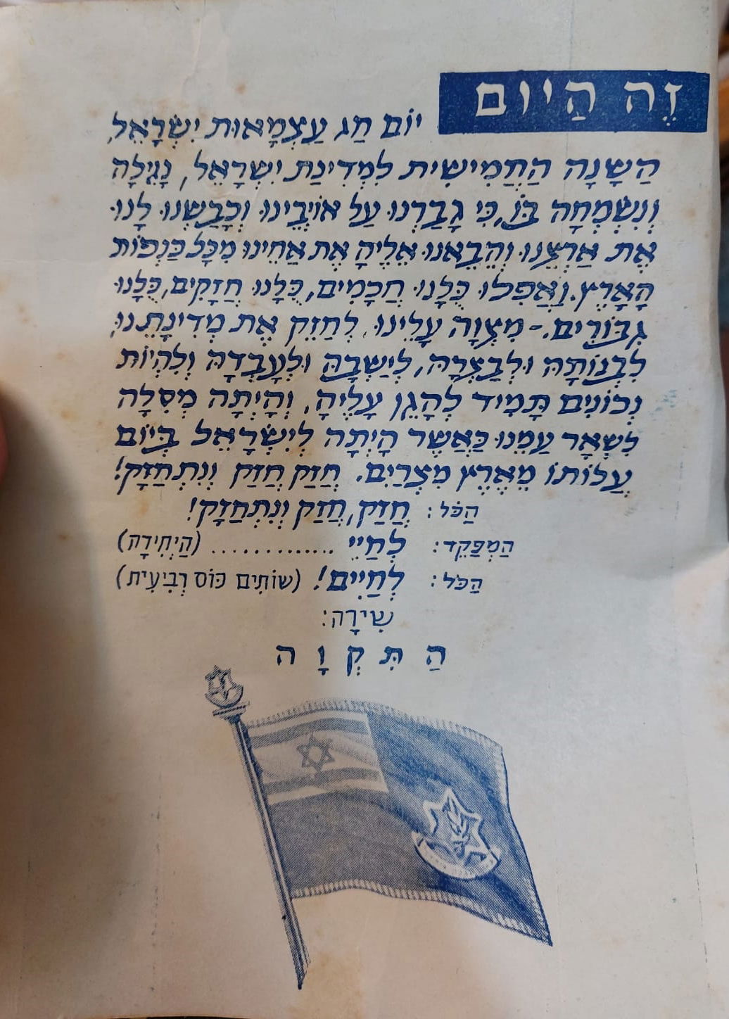 "מחזור העצמאות" שהצחיק את הגר"ש רוזובסקי