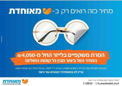 מנכ"לית מאוחדת הגב' סיגל רגב רוזנברג: "מדובר בשובר שוויון אמיתי"