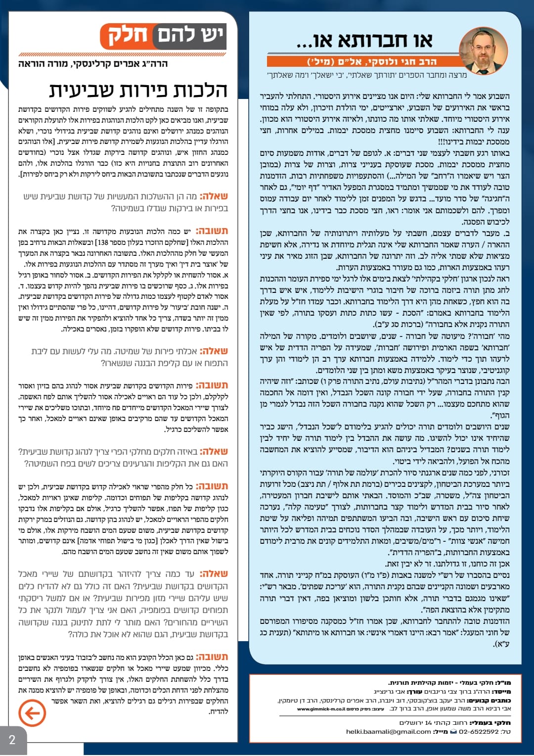 באמצע החברותא קלטתי: אני באירוע היסטורי // הרב חגי ולוסקי