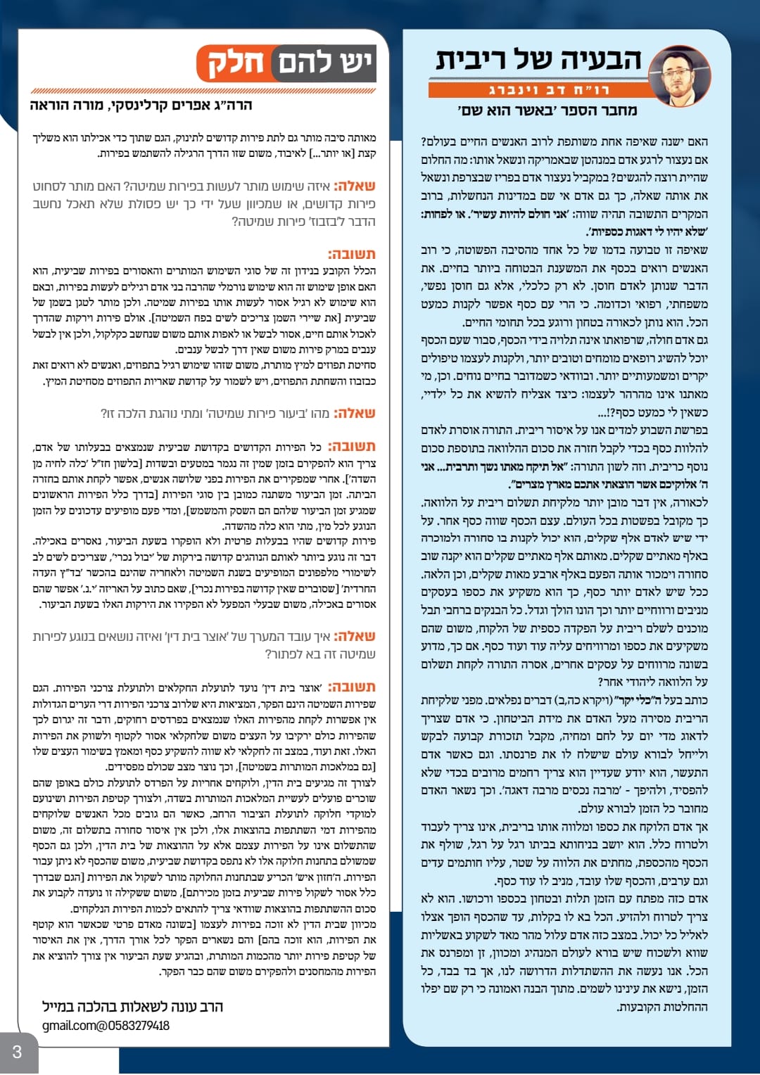 באמצע החברותא קלטתי: אני באירוע היסטורי // הרב חגי ולוסקי