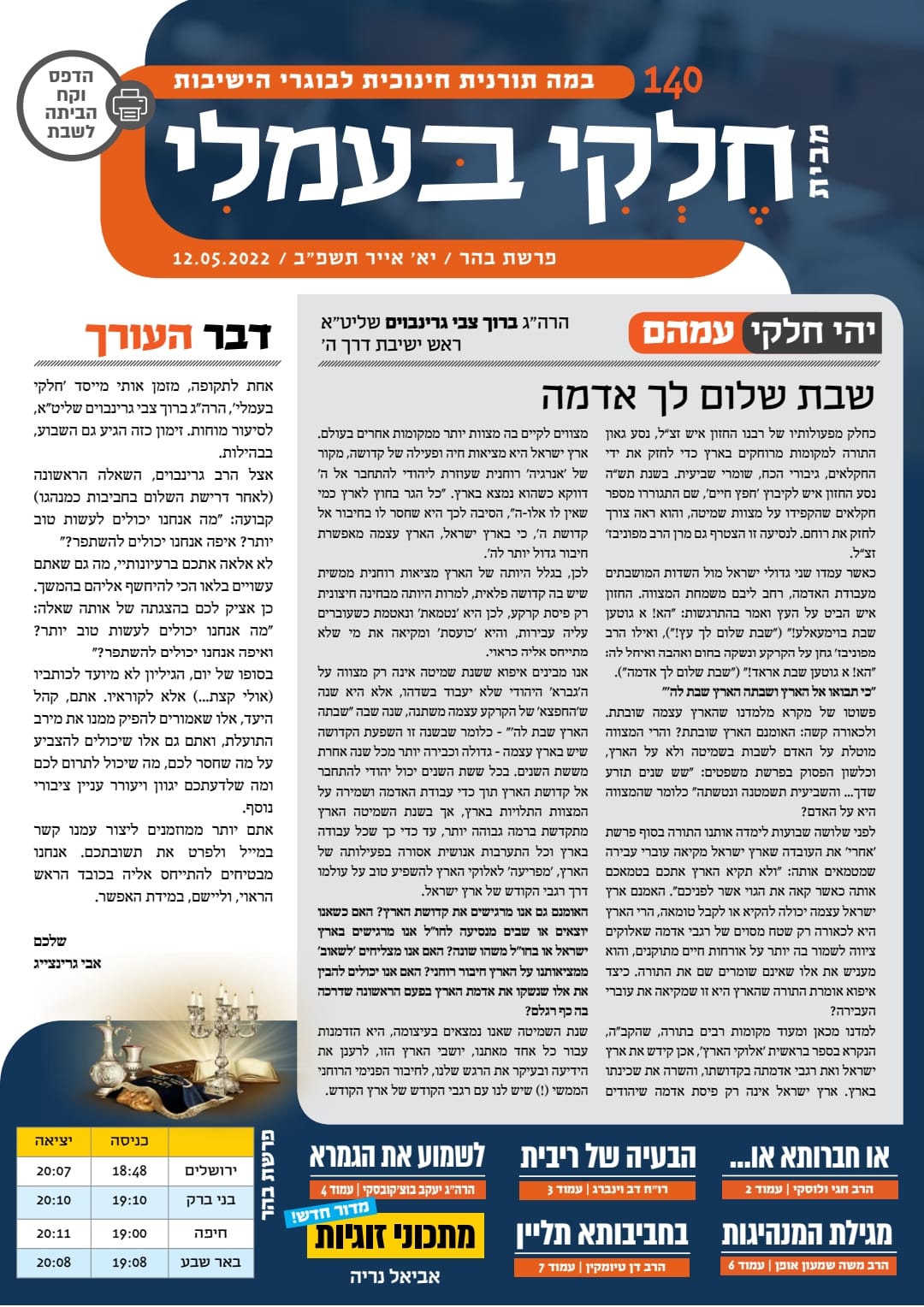 באמצע החברותא קלטתי: אני באירוע היסטורי // הרב חגי ולוסקי