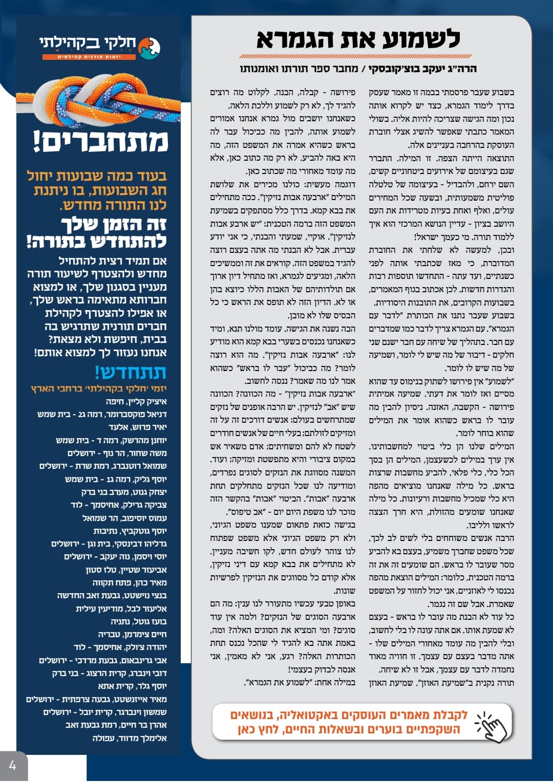 באמצע החברותא קלטתי: אני באירוע היסטורי // הרב חגי ולוסקי