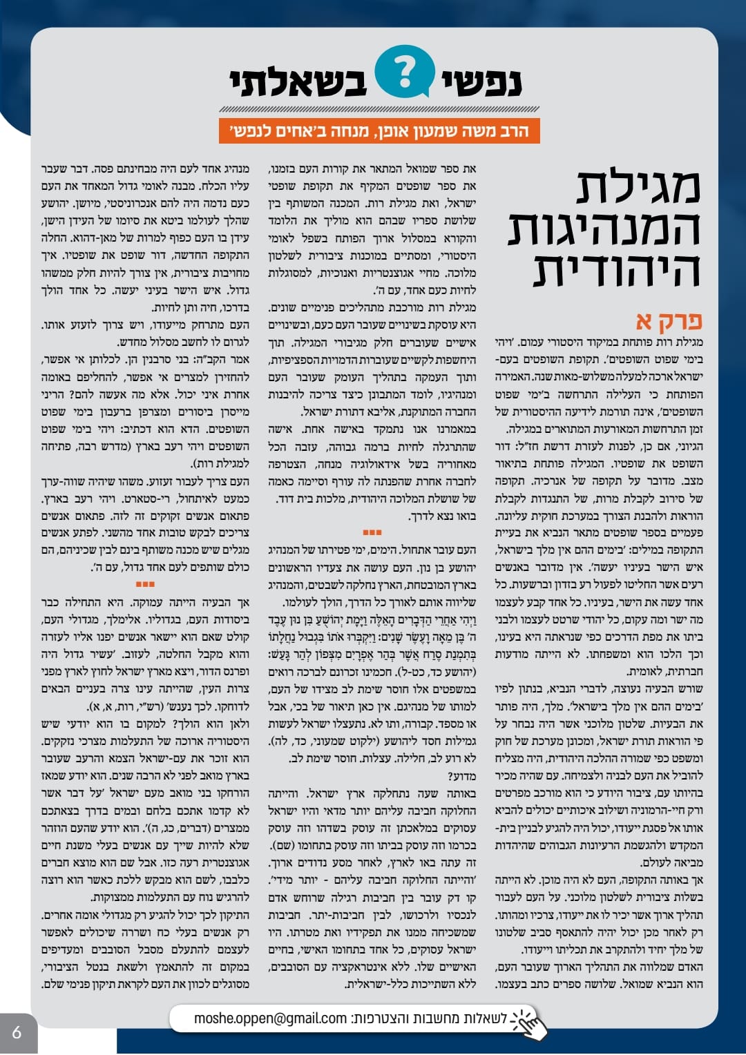 באמצע החברותא קלטתי: אני באירוע היסטורי // הרב חגי ולוסקי