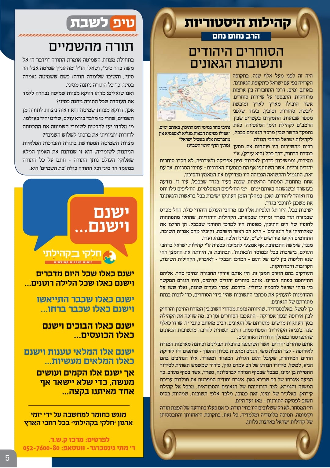 באמצע החברותא קלטתי: אני באירוע היסטורי // הרב חגי ולוסקי