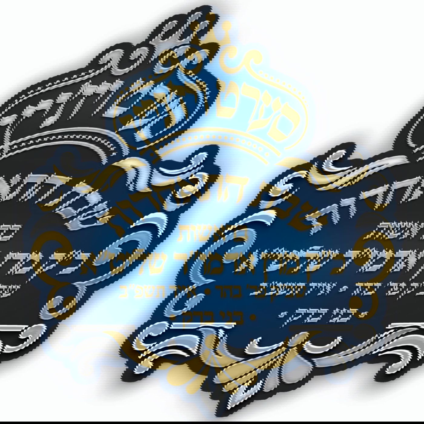 לראשונה מאז הוכתר: הרבי מסערט ויז'ניץ ישבות בבני ברק