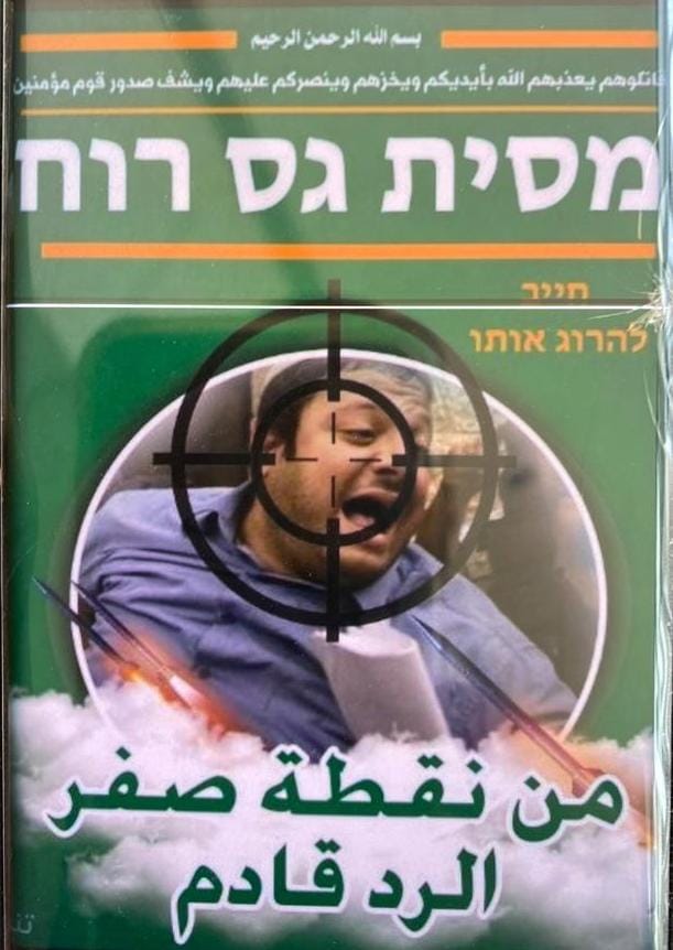 על הכוונת: איומים על חייו של ח"כ בן גביר