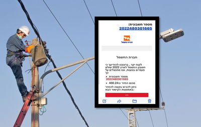 זהירות, הונאה!!