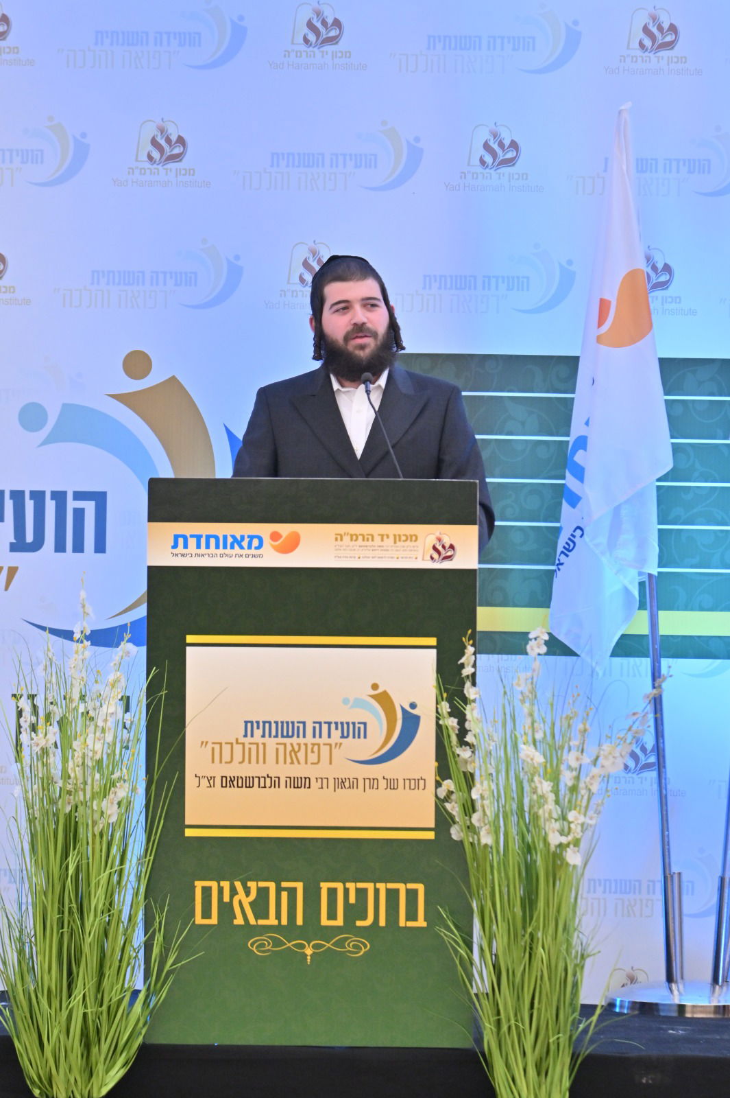 מהנעשה בועידה