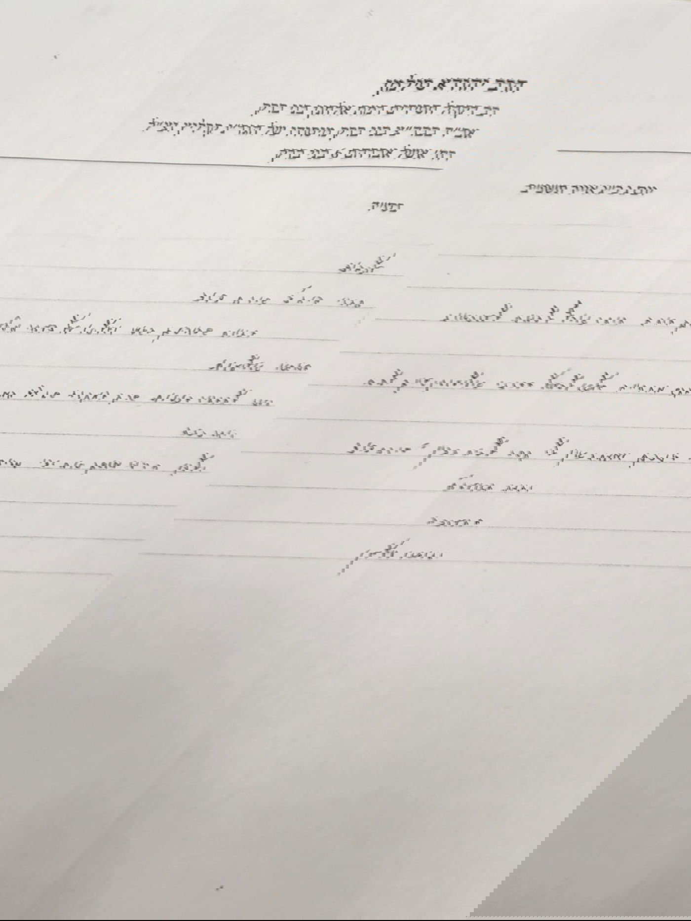 מכתב ההתפטרות של הרב סילמן