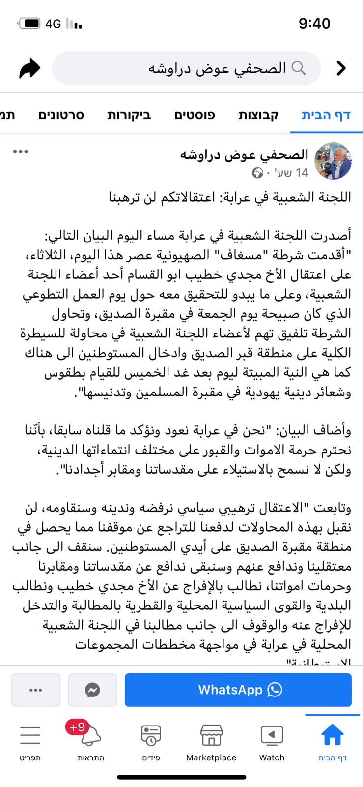 צילום מתוך הפוסט בפייסבוק