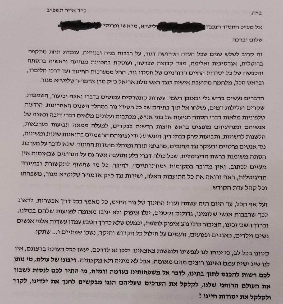חלק מהמכתב