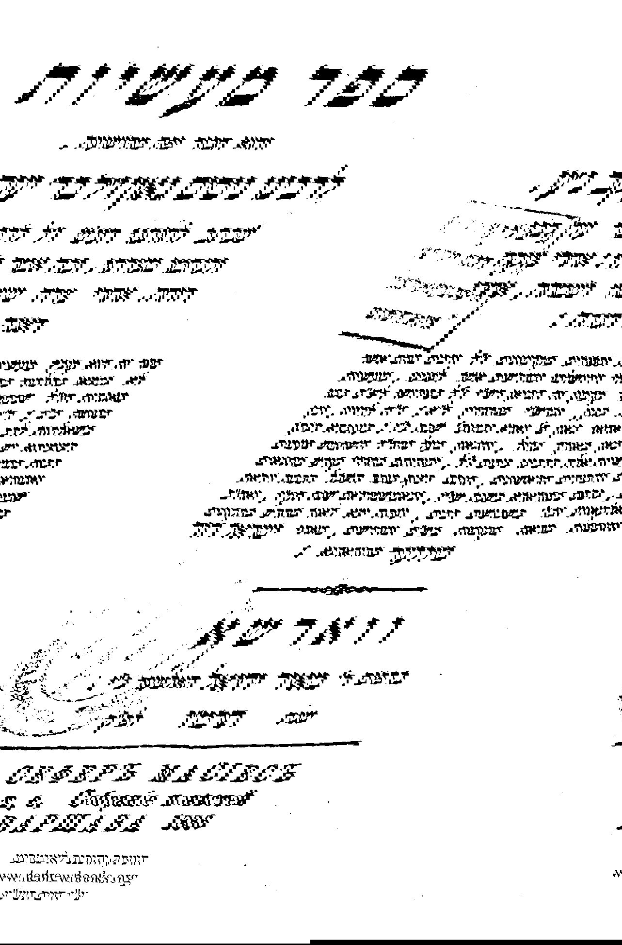 ספר "חיבור יפה מהישועה" לרבינו ניסים גאון, ירושלים תשי"ד (1954), עליו הגר"מ מאזוז העלה השערה שמעשה אחד מתוכו לא כתב אותו המחבר, אלא מישהו אחר