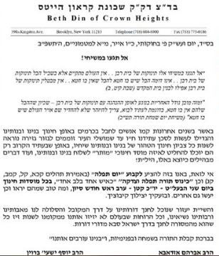 קריאת הרבנים