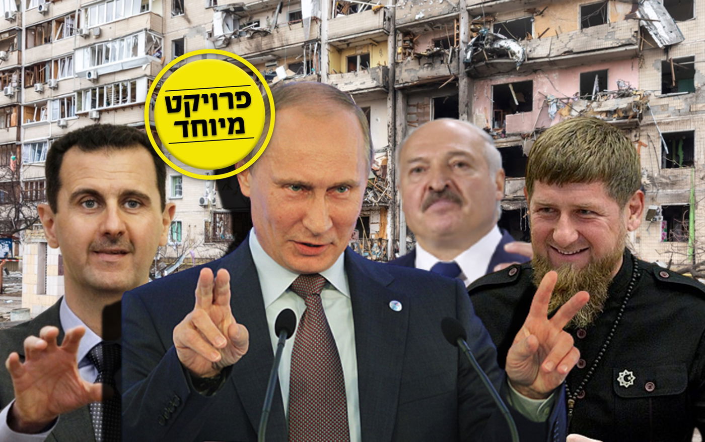 פוטין וחבריו