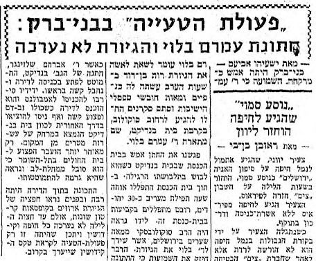 נישואי רבי עמרם בלוי והגיורת שהסעירו את הקנאים