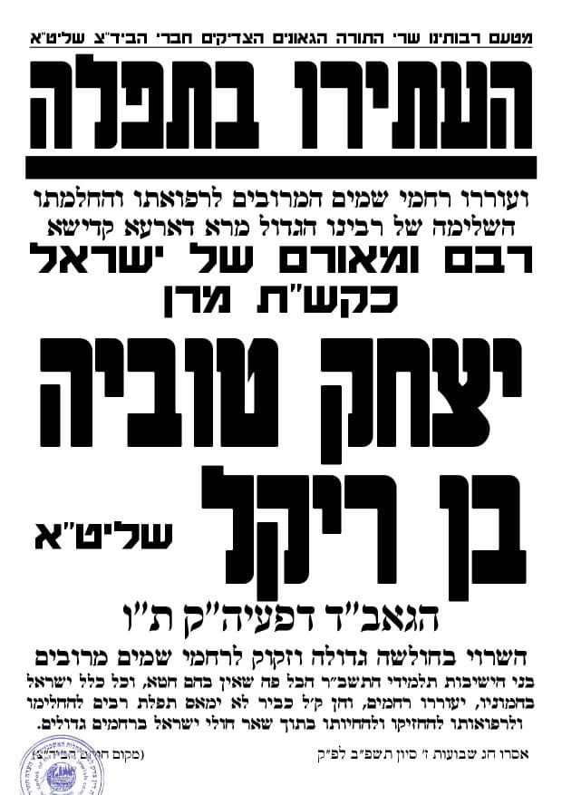 יצחק טוביה בן ריקל