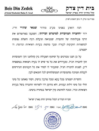 המכתב שנשלח מטעם בד"צ קהל מחזיקי הדת