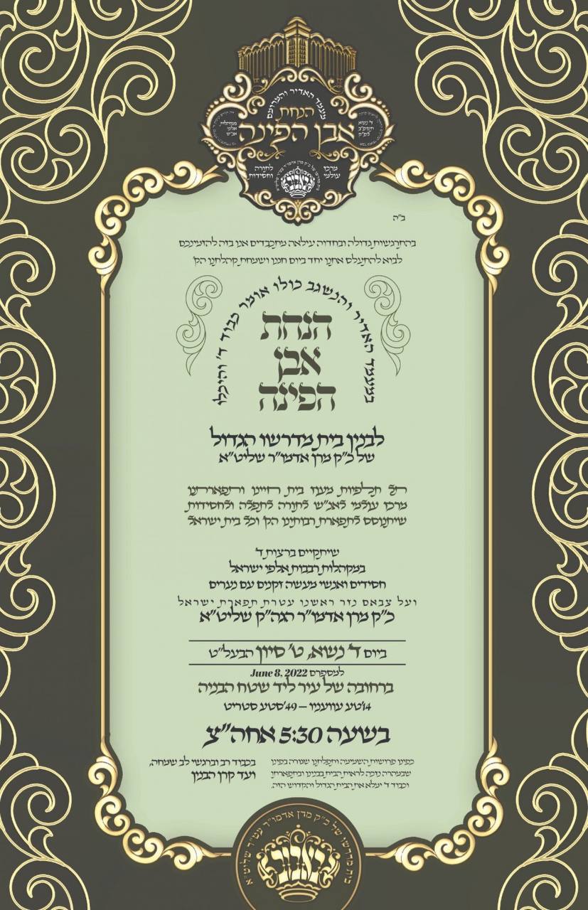 בבאבוב 45 יקיימו הנחת אבן פינה למרכז חדש