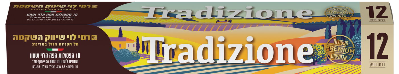 קפסולות taradzione רמי לוי | 9.90 ש"ח