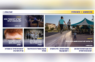 פספסתם? מגזין כיכר השבת המלא לסופ"ש