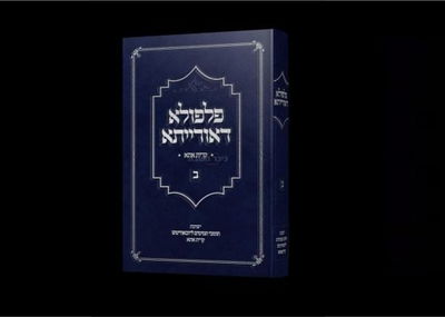 כריכת ספר הפלפולים