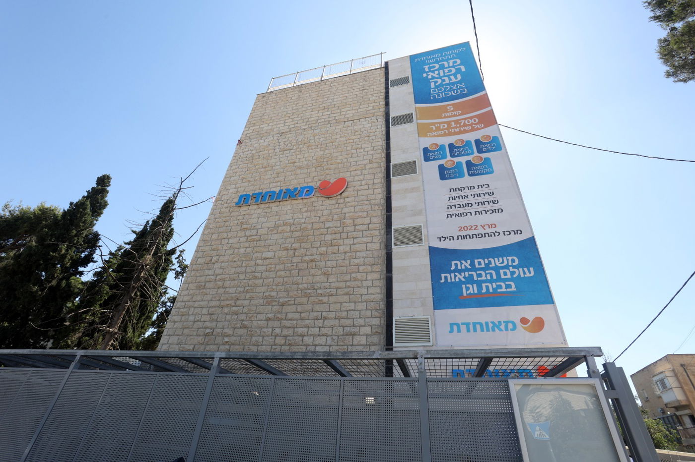 בית וגן - תתחדשי! 5 קומות של שירותי רפואה