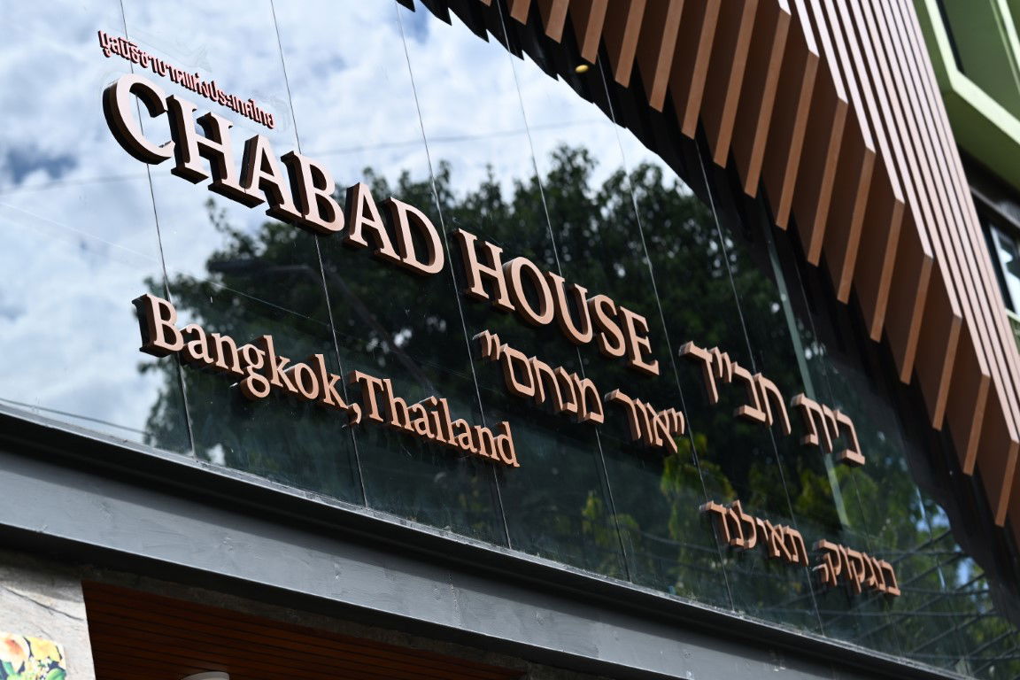 תיעוד מחשמל: עוצמה יהודית בבירת תאילנד