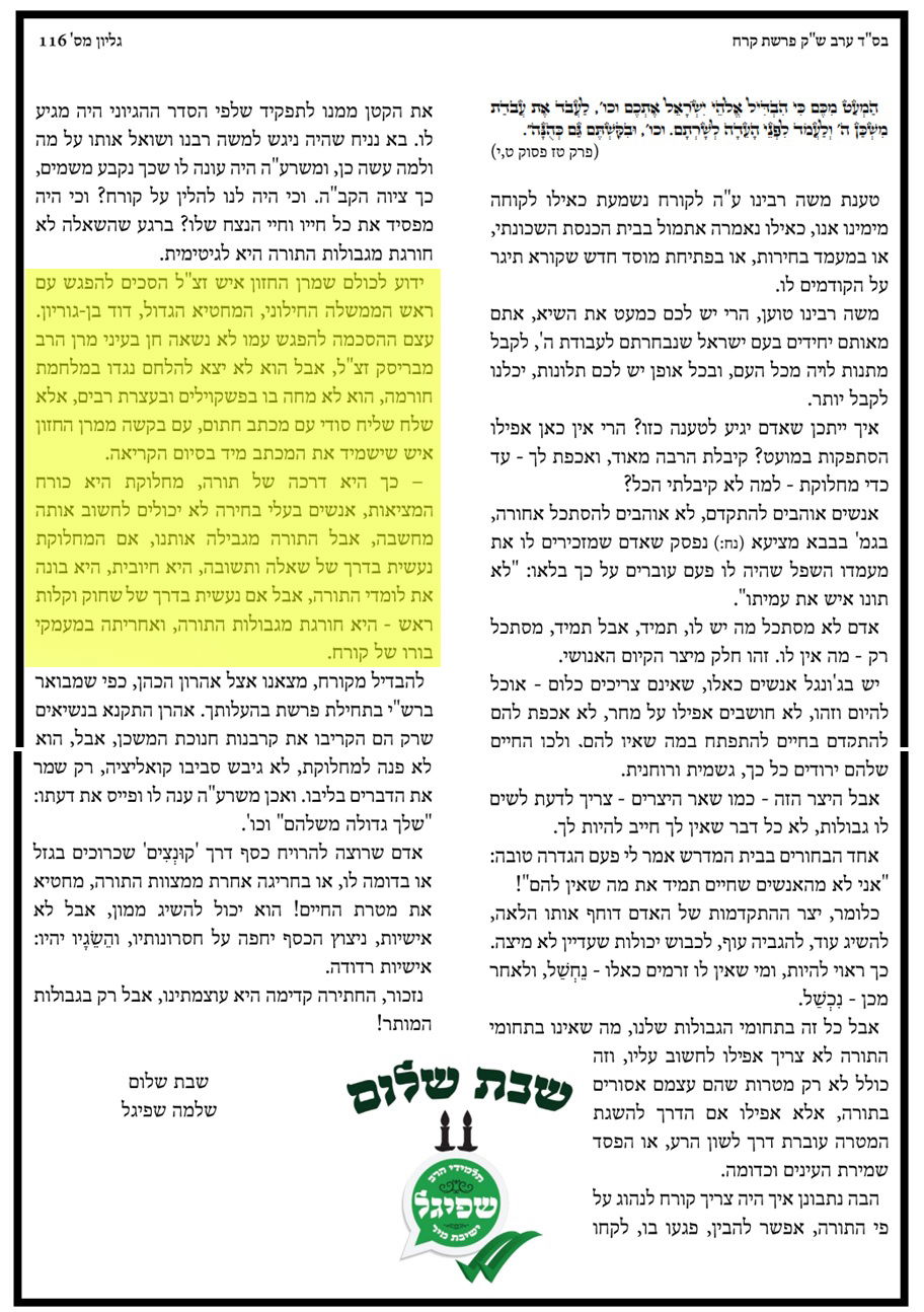 העלון ששולח הגר"ש שפיגל לתלמידיו הרבים מידי ערב שבת