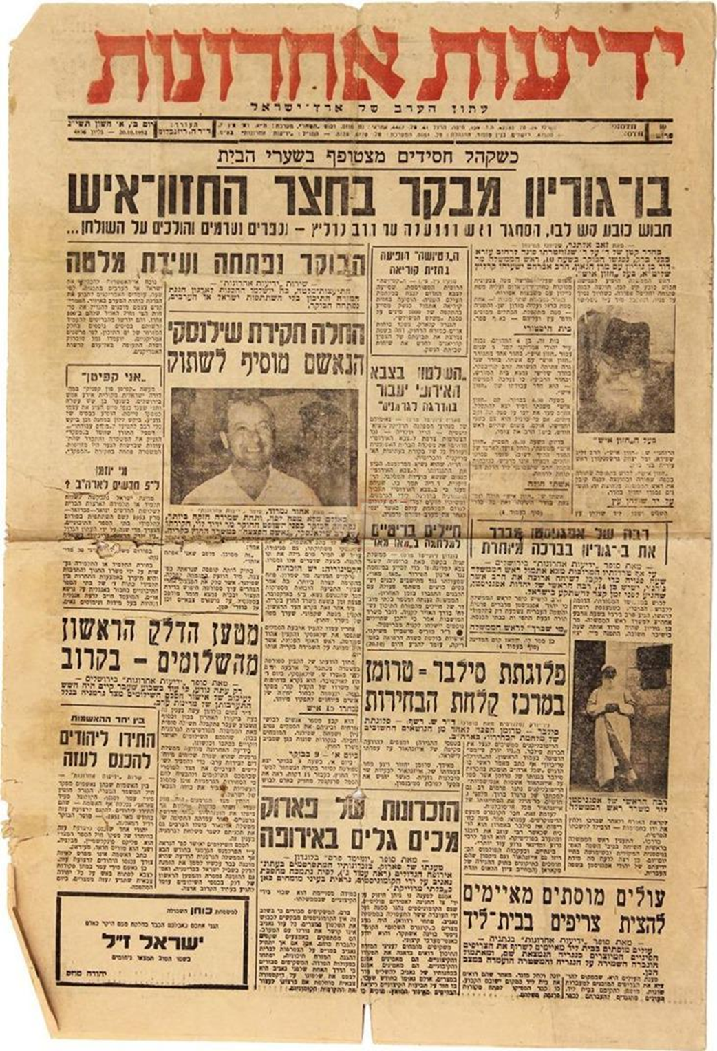 עיתון ידיעות אחרונות בכותרת ראשית: "כשקהל חסידים מצטופף בשערי הבית - בן גוריון מבקר בחצר החזון איש – חבוש כובע קש... הסתגר ראש הממשלה עם הרב קרליץ, וספרים נערמים והולכים על השולחן"