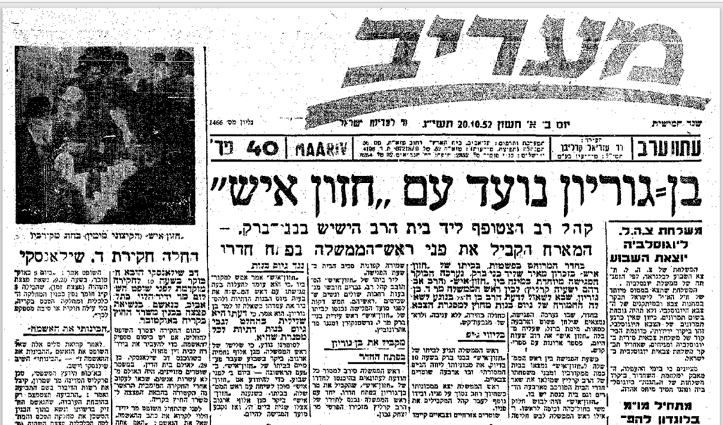 עיתון מעריב מדווח בכותרת ראשית "בן גוריון נועד עם חזון איש" – "קהל רב הצטופף ליד בית הרב הישיש בבני ברק, - המארח הקביל את פני ראש הממשלה בפתח חדרו"