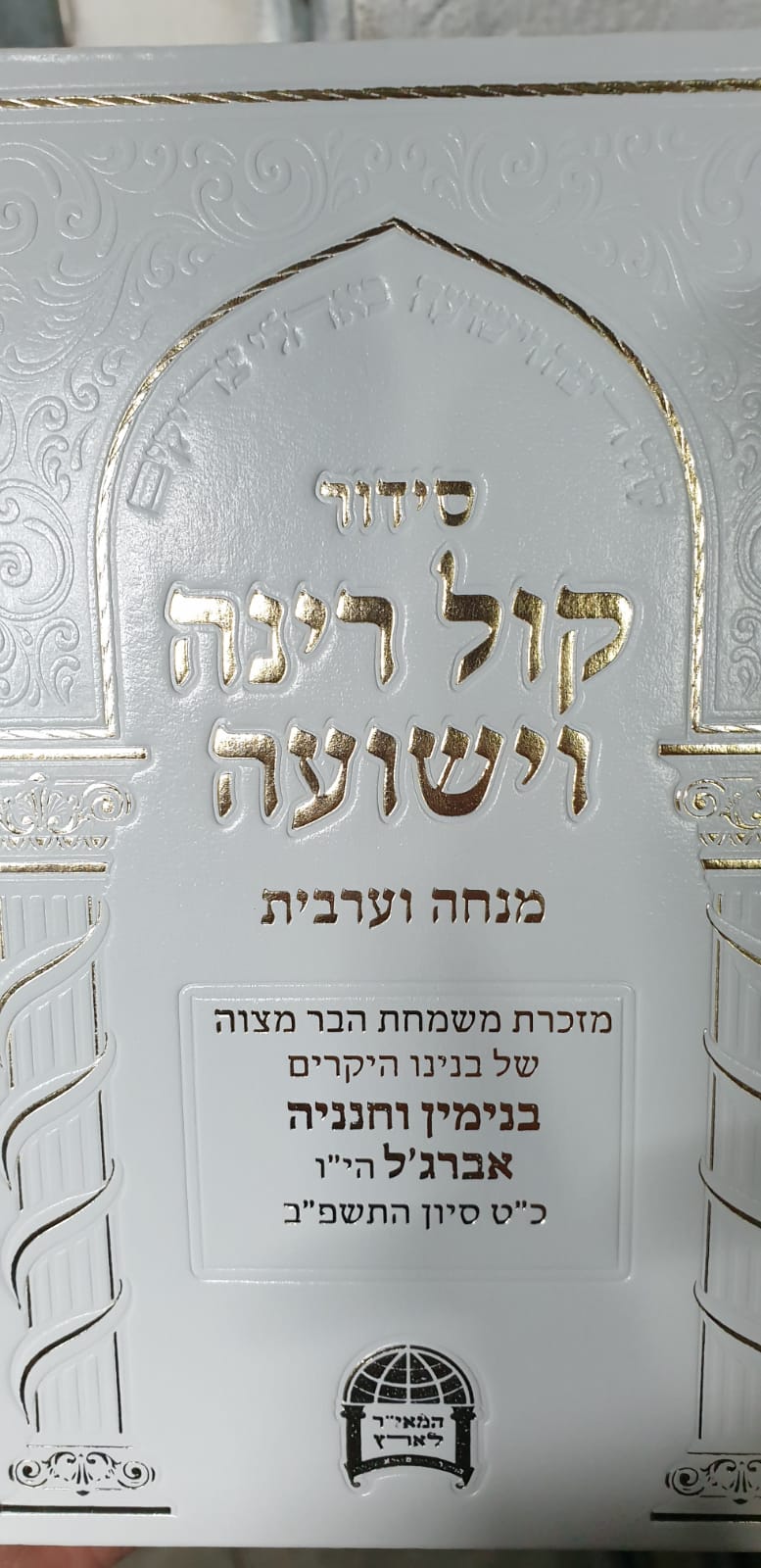 תיעוד מרהיב משמחת בר המצווה לבניו של הגה"צ רבי ישראל אברג'ל