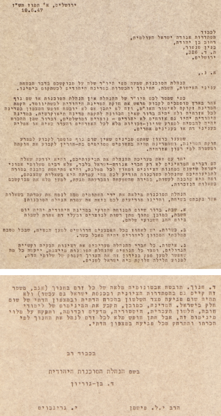 מסמך הסטטוס קוו המלא, כפי ששלח בן גוריון לאגודת ישראל