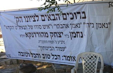 ציון רבי נחמן מהורדנקא