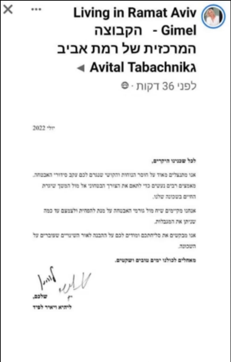 המכתב של יאיר וליהיא לפיד לשכנים