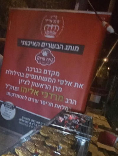 'נתח אדום' בהילולא