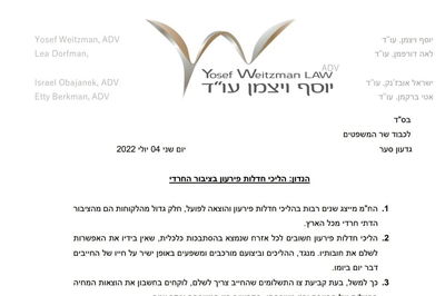 המכתב ששלח עו"ד וייצמן