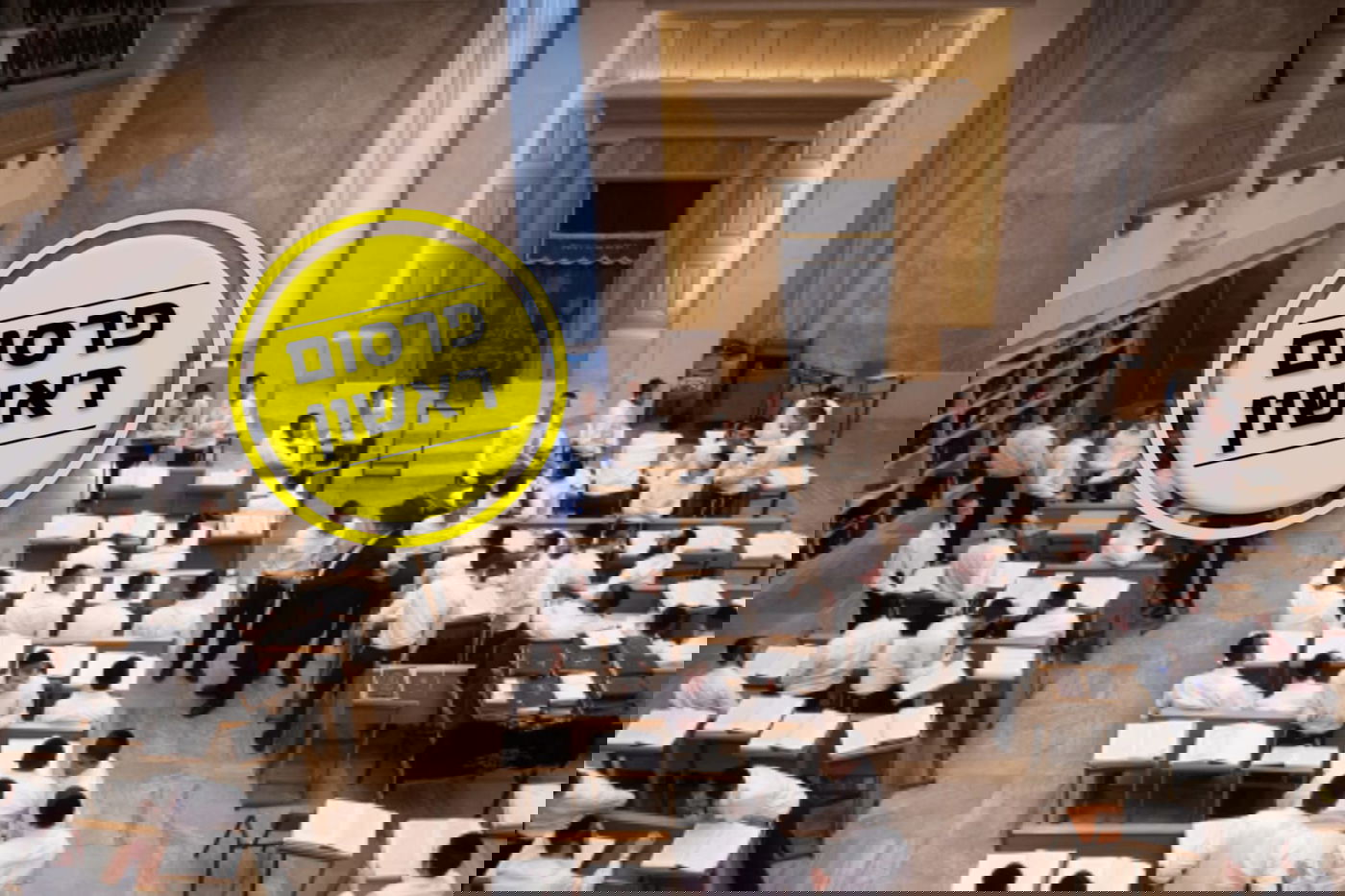 ישיבת קמיניץ | ארכיון