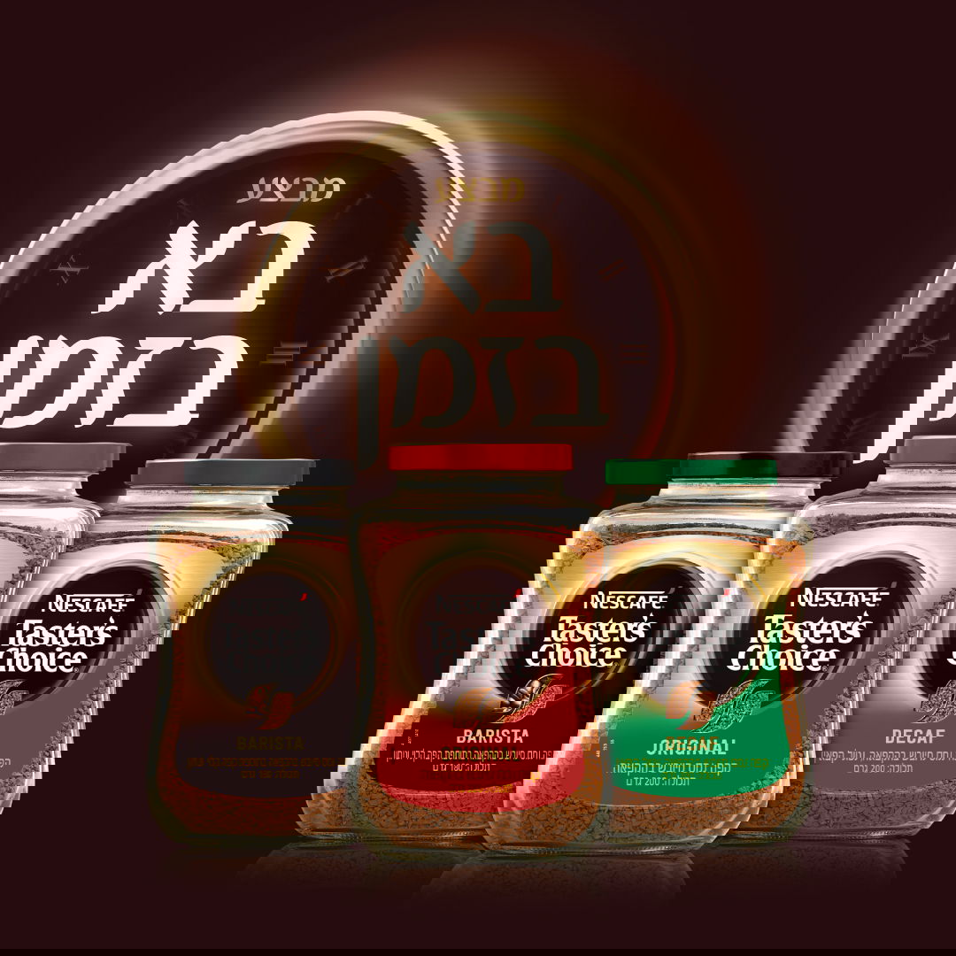 השתתפו במבצע 'בא בזמן' ותוכלו לזכות